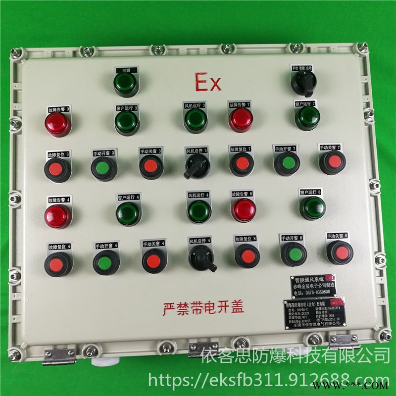 风机启动防爆控制箱现场防爆电机操作控制箱
