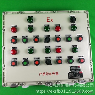 风机启动防爆控制箱现场防爆电机操作控制箱