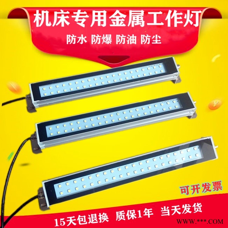 鹏达生产 LED金属防水防爆灯 车床工作灯LED led机床工作灯图1