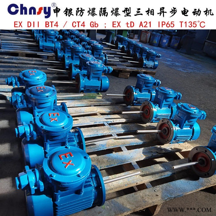 申银防爆电机YB3-71-2P4P 0.25KW 0.37KW 0.55KW三相220/380V立式防爆马达