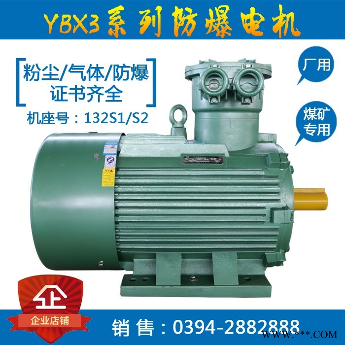 南洋防爆电机YBK3/YB3/YBX3-132S2-2-7.5KW CT4/粉尘防爆电动机