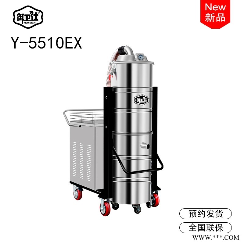 御卫仕Y-5510EX增安防爆除尘器防爆电机、电器、防静电易燃易爆易隐患车间场所专用除尘器