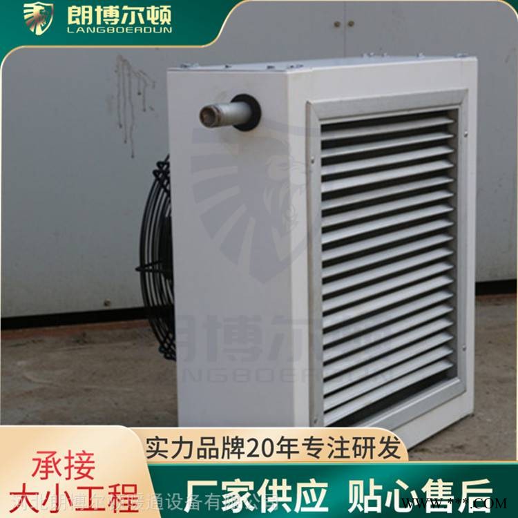 朗博尔顿工厂车间蒸汽型热水暖风机采用SRL散热器 防爆电机图1