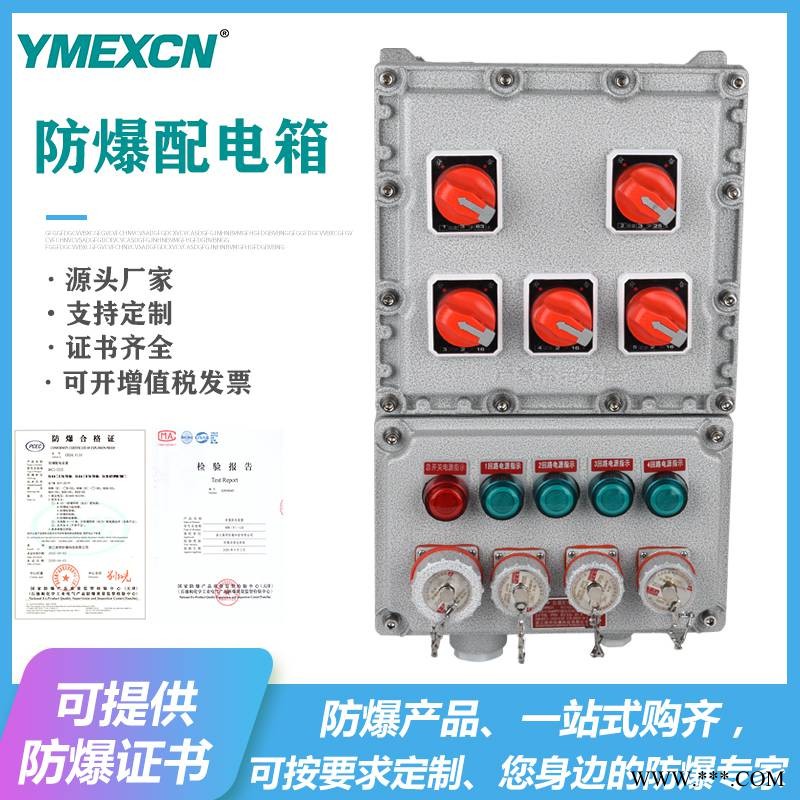 综合管廊防爆风机控制箱 防爆电机启停按钮箱电控箱