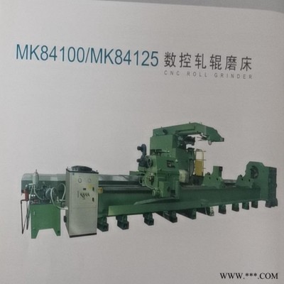 轧辊磨床  数控轧辊磨  无锡上机磨床  数控MK84100轧辊磨床    大型精密机床