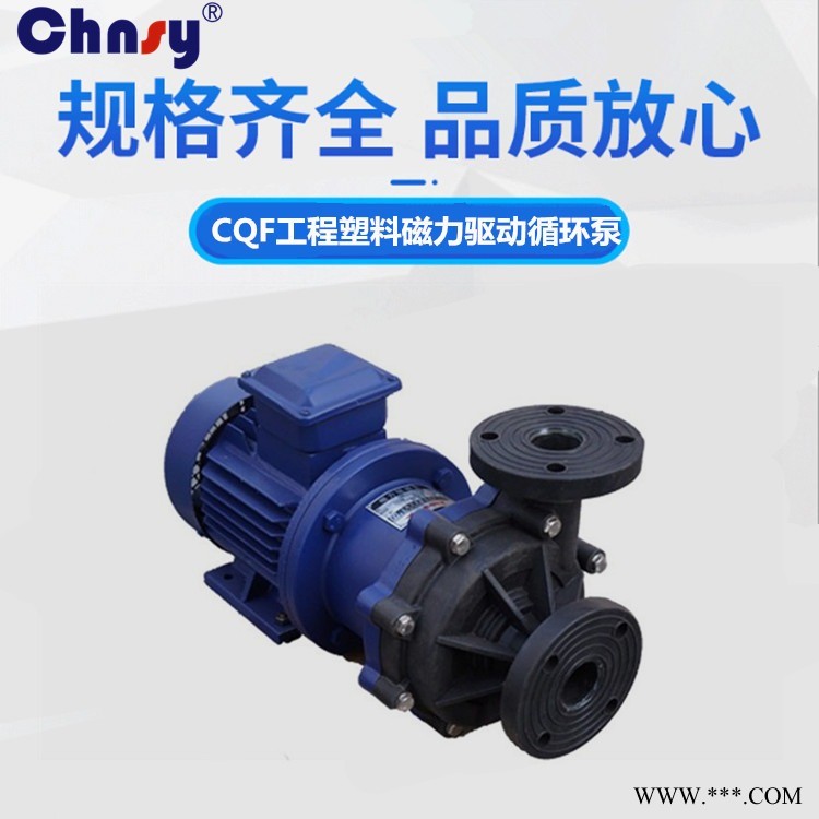 50CQF-32工程塑料耐酸碱化工泵 4KW防爆电机磁力驱动泵