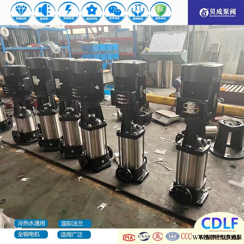 上海贝成CLDF不锈钢多级泵，CDLF立式多级离心泵，CDLF不锈钢离心泵，CDLF轻型多级泵型号，大流量柴油机消防泵图1