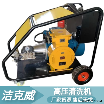 洁克威防爆电机驱动高压清洗机化工厂地面机器清洗JKW50/22Ex