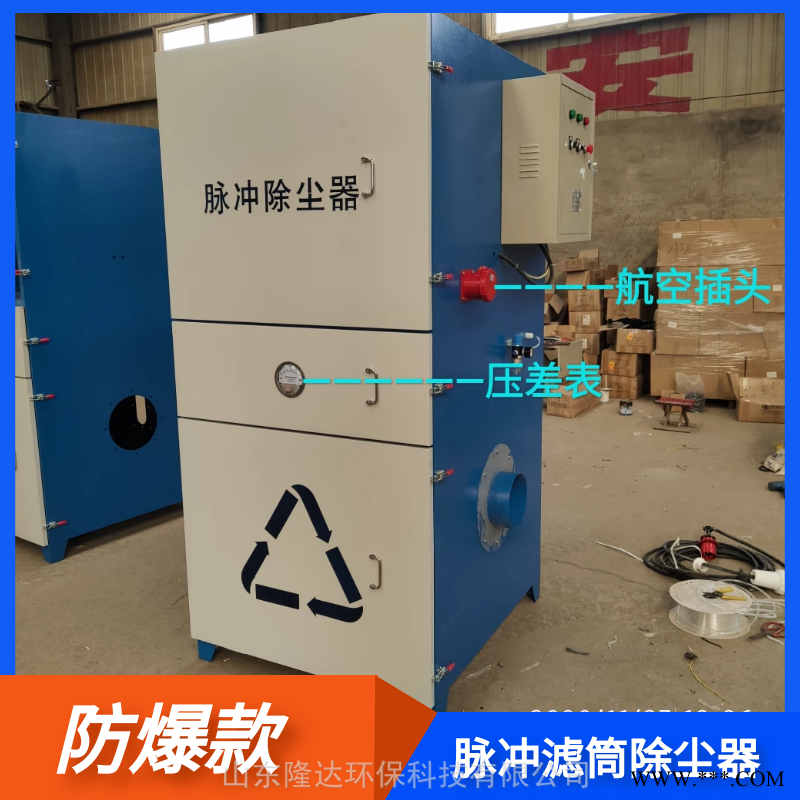 新型脉冲滤筒除尘器，防爆电控，防爆电机，泄暴窗，防静电滤筒，航空插头