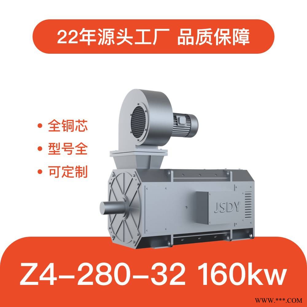Z4系列直流电机 160kw 600转 Z4-280-32  环保 易维修 防爆电机