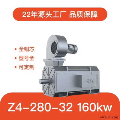 Z4系列直流电机 160kw 600转 Z4-280-32  环保 易维修 防爆电机