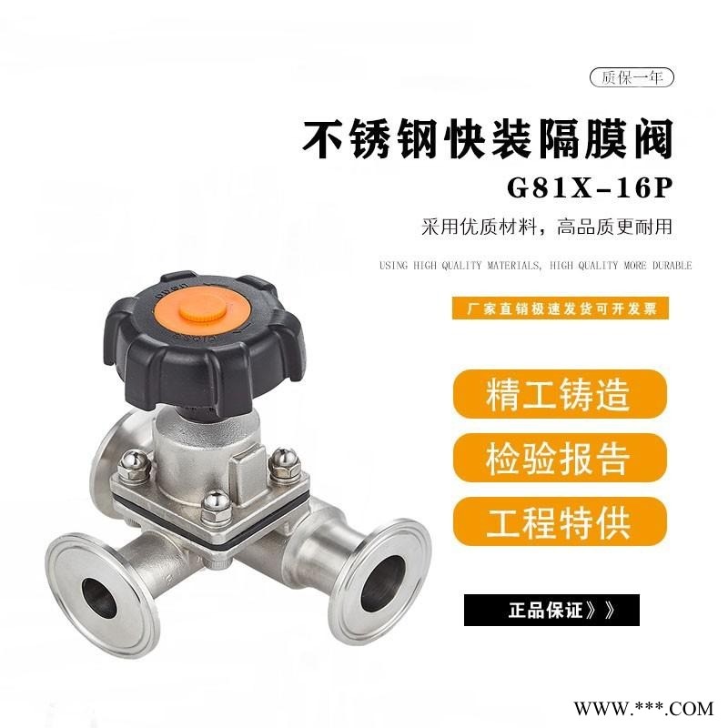 淞江阀门 G81X-16P卫生级隔膜阀快装式T型三通隔膜阀 食品级制药卡箍卡盘316L焊接式双膜片隔膜阀图1