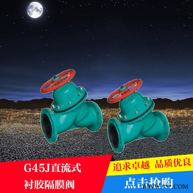供应批发G45J直流式衬胶隔膜阀 衬胶直流隔膜阀 直流式隔膜阀
