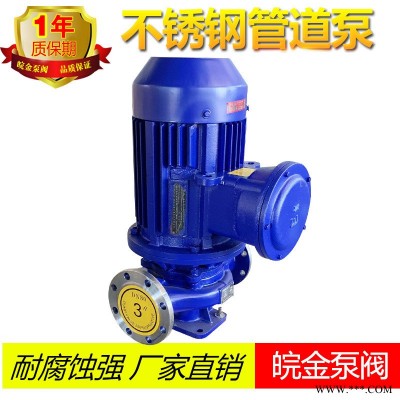 皖金IHG管道泵价格 立式管道泵 防腐蚀化工管道泵 不锈钢耐酸碱管道泵