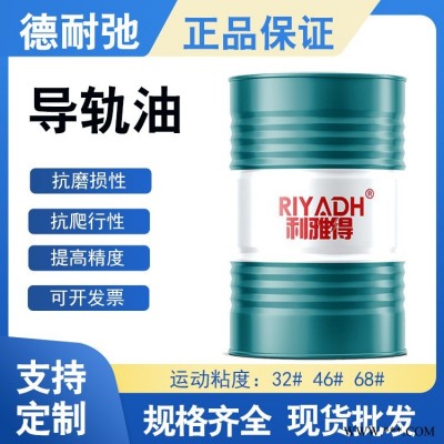 磨床用液压导轨油利雅得46号电梯导轨油 生产厂家 性价比高