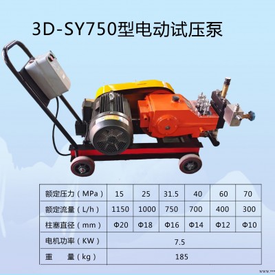 3D-SY系列试压泵，高压大流量打压泵，大流量高压管道泵，160Mpa高压打压泵