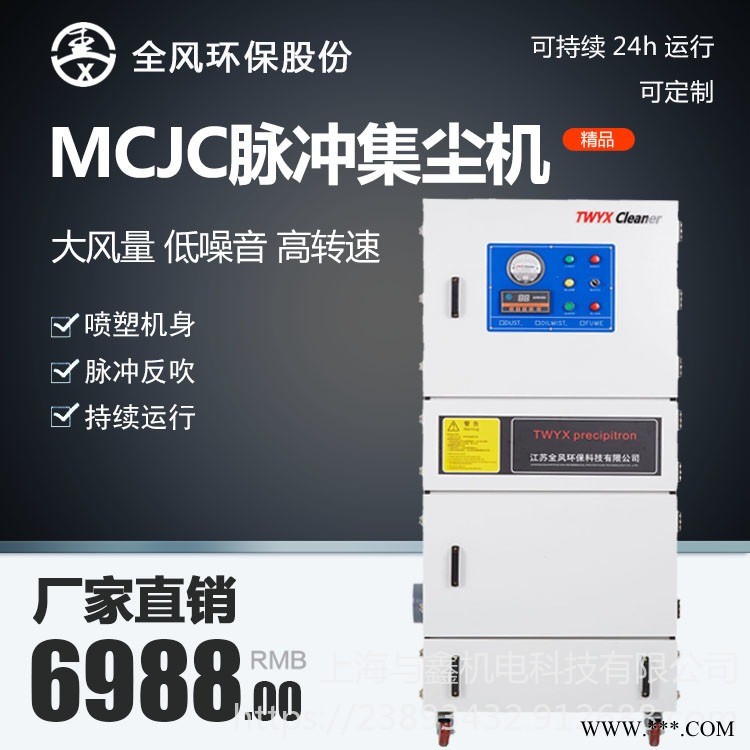 激光切割烟雾净化器 全风4000W工厂用脉冲除尘器打磨抛光集尘机 磨床粉尘工业吸尘器MCJC-4000-6厂家直销供应图1