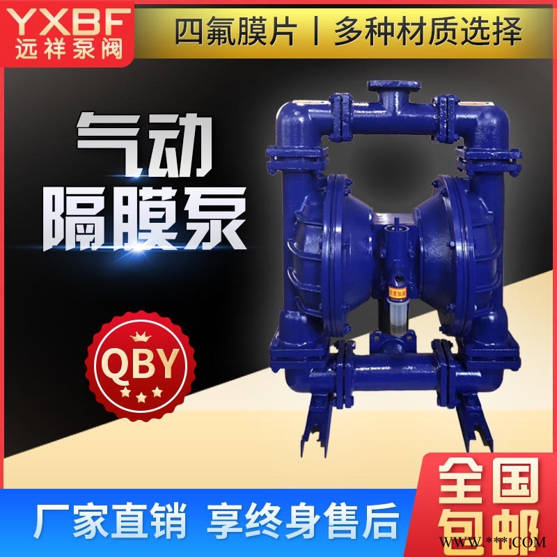 隔膜泵膜片远祥泵阀QBY内衬F46耐强酸强碱气动隔膜泵 铝合金铸铁隔膜泵   耐腐蚀气动隔膜泵