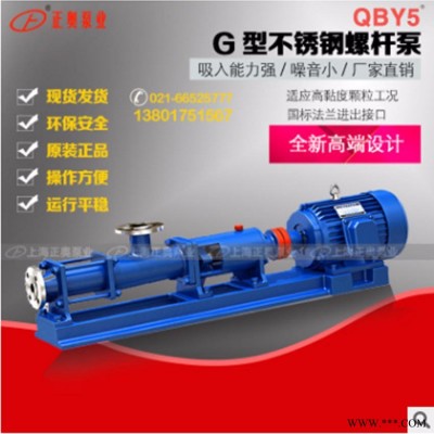 上海螺杆泵 上奥牌G50-2型铸铁螺杆泵 上海十年品牌轴不锈钢螺杆泵