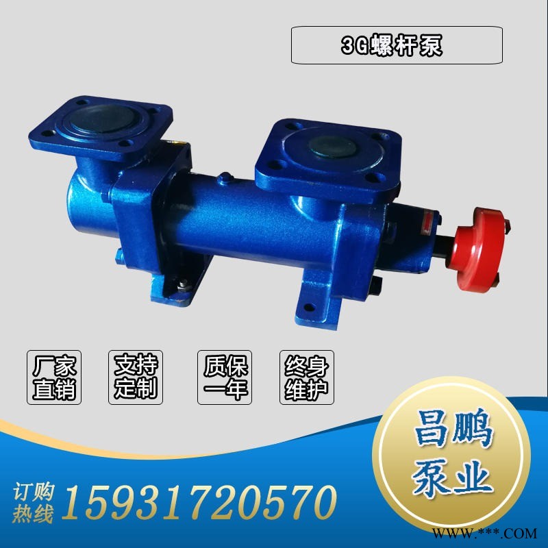 昌鹏泵业3G电动螺杆泵 燃油泵 增压泵图1