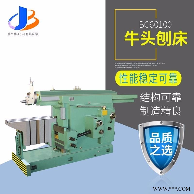 bc60100牛头刨床  电动工具牛头刨 机械制造设备刨削加工机床 北江机床欢迎您来选购图1