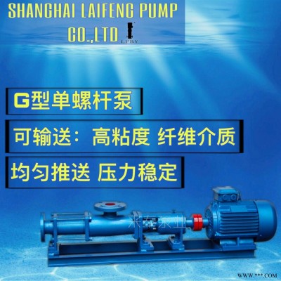 螺杆泵 G螺杆泵G25-1_输送粘稠浆、乳化液、软膏化装品