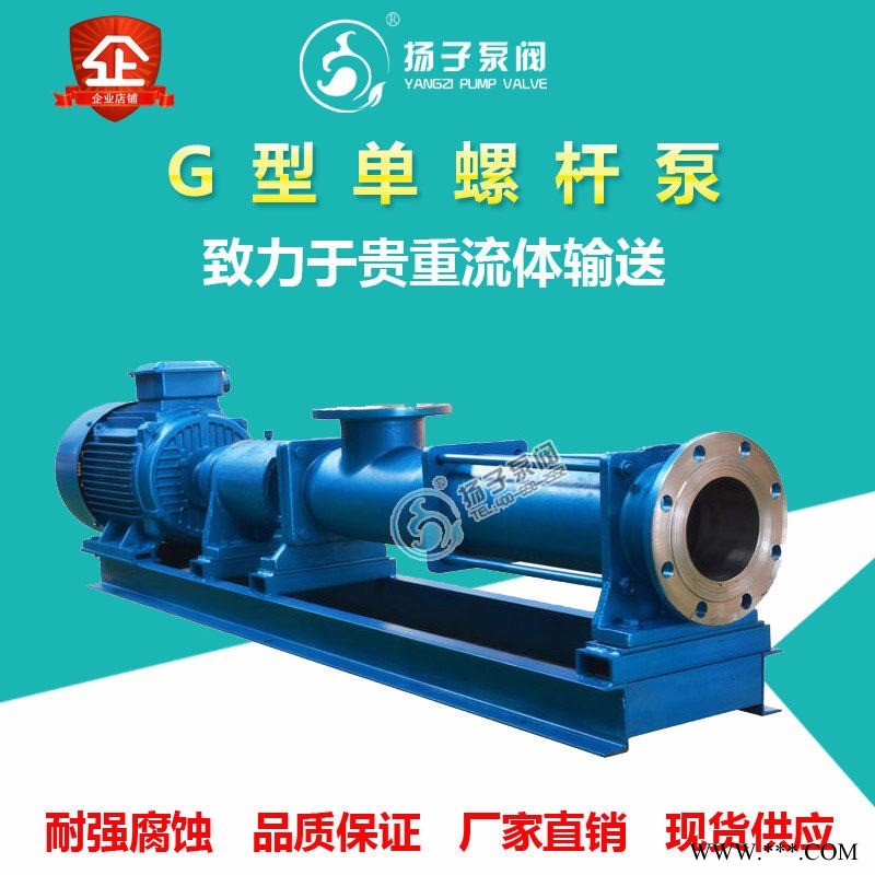 G型螺杆泵 G25-1带铰刀漏斗式螺杆泵 小型螺杆泵 内部流速低压力稳定