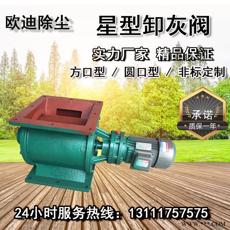 沧州欧迪YJD-26星型卸灰阀 方法兰星型卸料器 旋转放料阀 关风机卸灰阀
