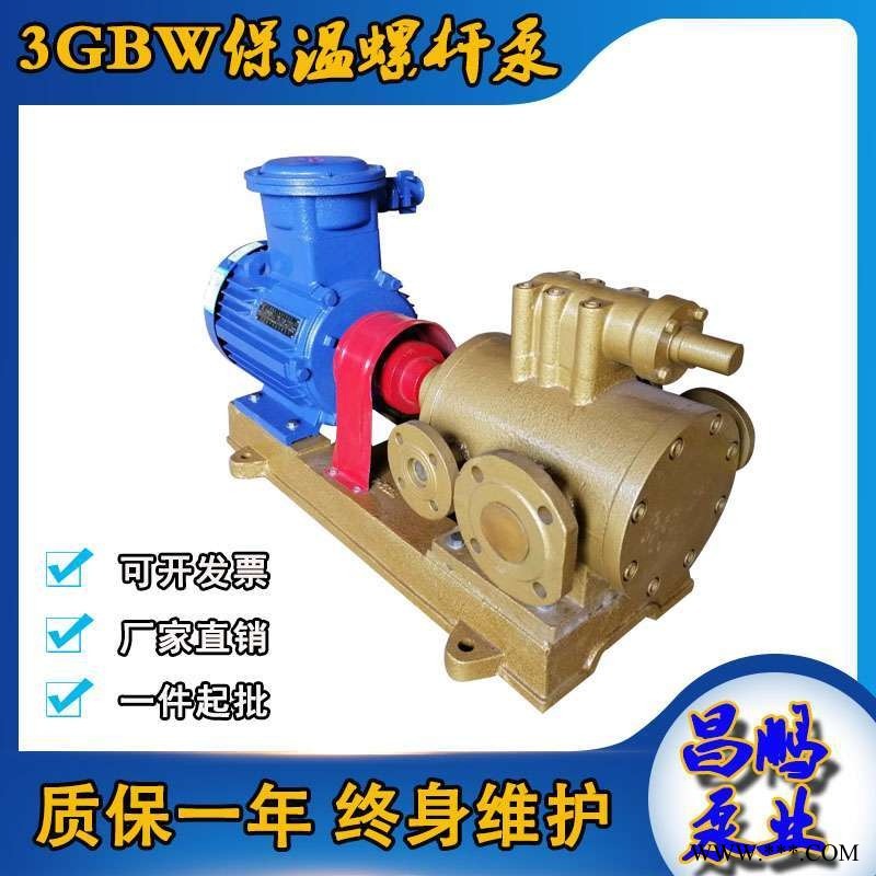3QGB保温螺杆泵 3QGB60*2保温沥青泵 螺杆泵厂家图1