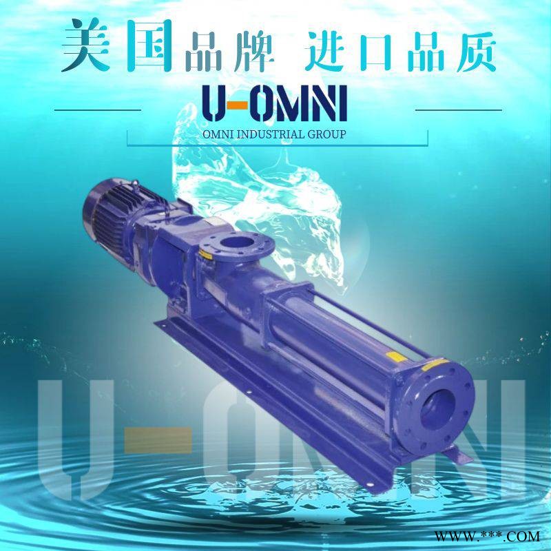进口螺杆泵-美国螺杆泵品牌-欧姆尼U-OMNI图1