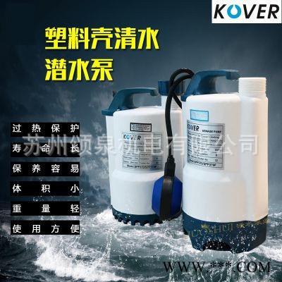 科沃尔潜水泵SPP250F工程塑料潜水泵全自动潜水泵自动排污泵
