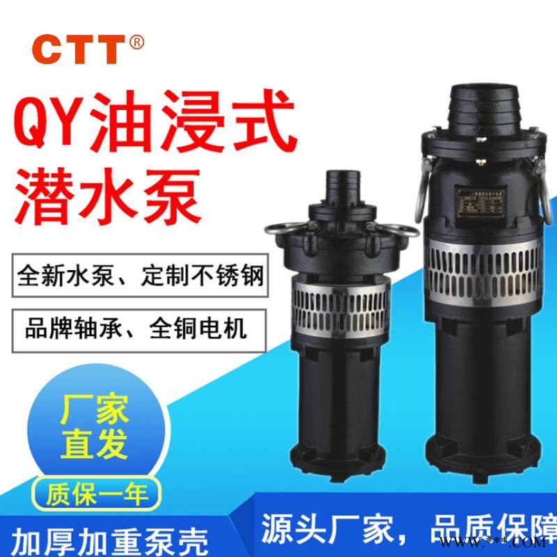 CTT水泵厂家油浸式农业灌溉潜水泵QY40-12-2.2移动式潜水泵宝塔出口潜水泵图1