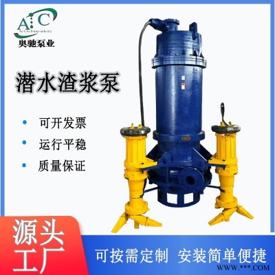 奥驰泵业ZJQ潜水渣浆泵耐磨叶轮大流量抽泥沙吸河底清淤自动搅拌潜水泵
