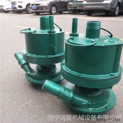 FQW20-70K风动潜水泵 矿渣水排放污水泵 煤矿井下用风动潜水泵鸿聚牌