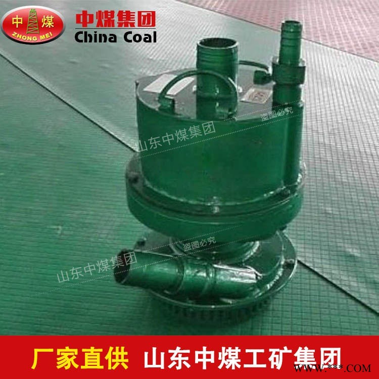 中煤FWQB70-30风动涡轮潜水泵应用范围 FWQB70-30风动涡轮潜水泵产品功能图1