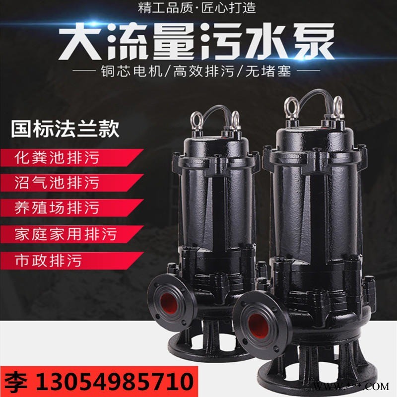 厂家直销WQ型排污潜水泵 200WQ180-15-15 无堵塞排污潜水泵 型号齐全 可定制图1