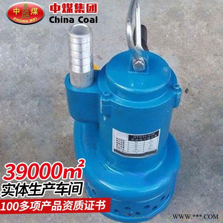 中煤QYW70-60风动排沙排污潜水泵价格优惠 QYW70-60风动排沙排污潜水泵型号规格图1