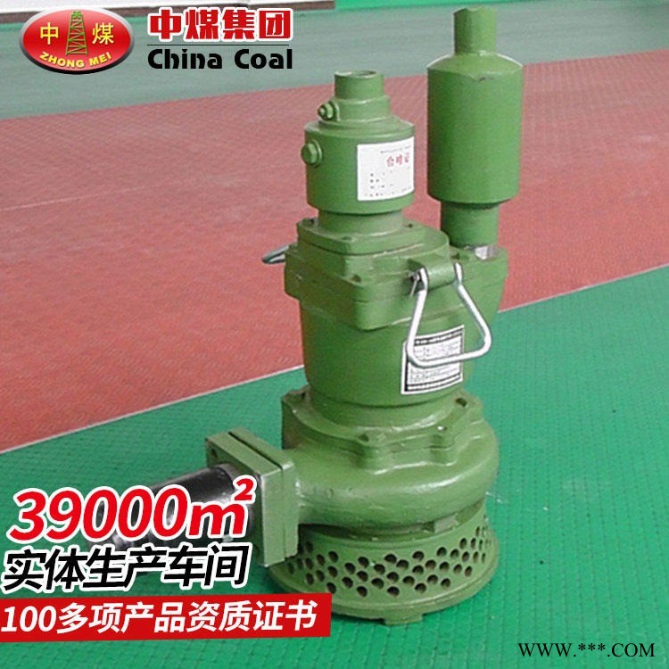 中煤FQW18-80/K风动潜水泵价格优惠 FQW18-80/K风动潜水泵型号齐全图1