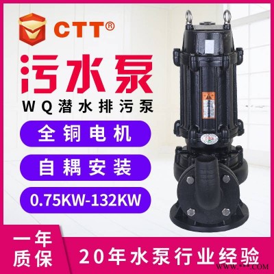 CTT潜水泵工业排水泵150WQ140-7-5.5单吸式叶轮工业用潜水泵大功率
