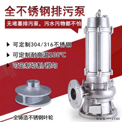 CTT全不锈钢潜水泵100WQP50-7-2.2耐酸家用不锈钢潜水泵