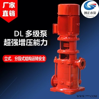 创正厂家批发 DL型DLR型立式多级离心泵 消防泵 离心多级泵
