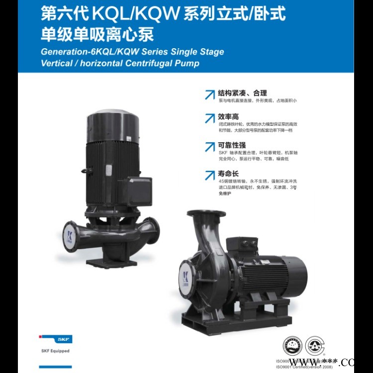 上海凯泉水泵立式单级离心泵KQL 卧式离心泵KQW 管道增压泵 循环泵 凯泉销售