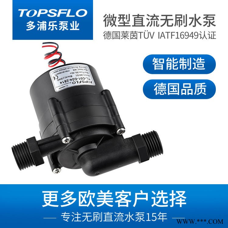 工厂直销果汁机水泵 直流潜水泵 12V微型水泵 净水机水泵 卫生级离心泵 离心泵喷射泵 清水泵直流泵 TOPSFLO品牌