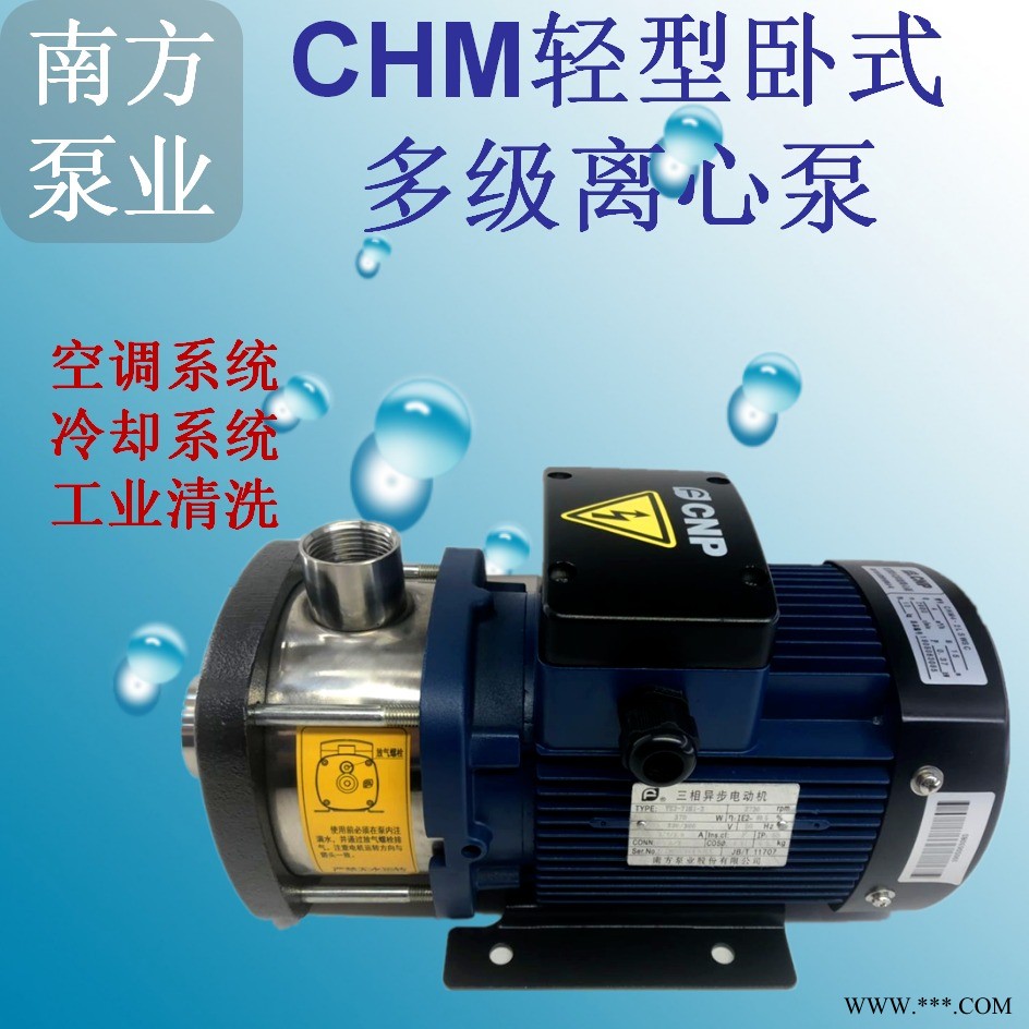南方泵业CHM8-2LSWSC不锈钢离心泵南方水泵