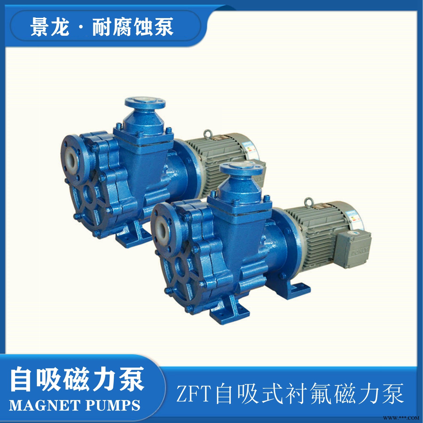 衬氟自吸磁力泵_自吸式衬氟磁力驱动泵_四氟塑料自吸磁力离心泵-景龙40ZFT-30