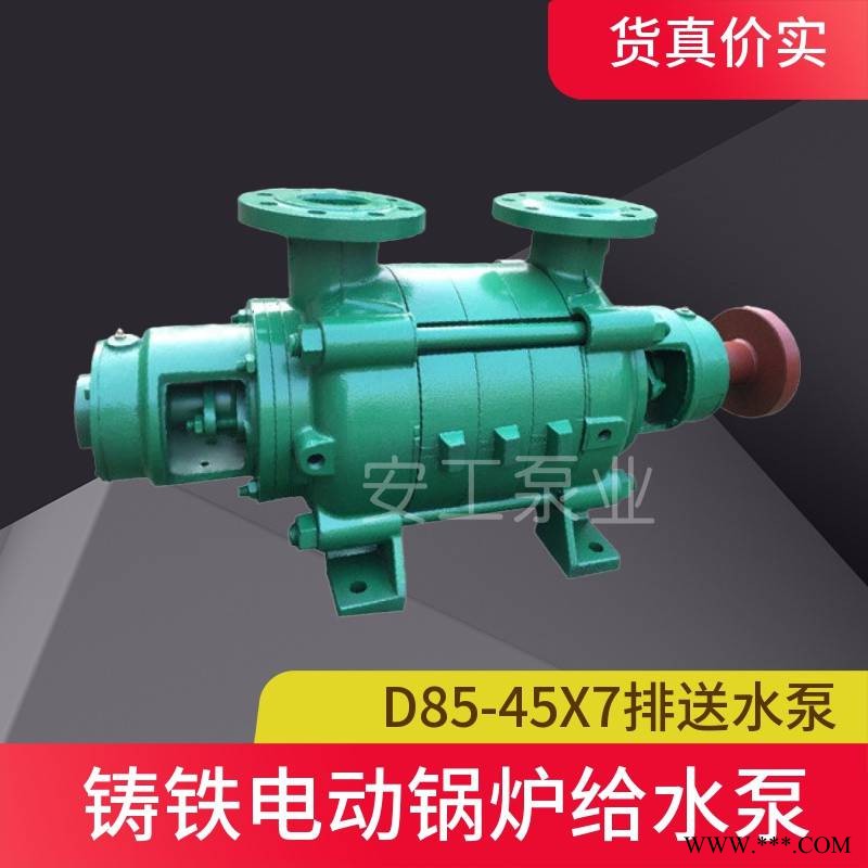 河北多级耐磨离心泵厂家安工泵业MD85-67X8矿用耐磨多级泵多级离心泵