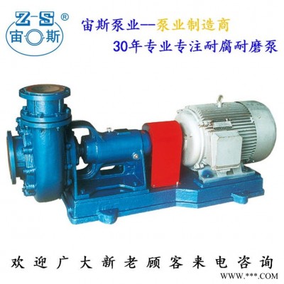 耐腐耐磨泵 UHB-ZK砂浆泵 工程塑料离心泵 宙斯泵业厂家直销