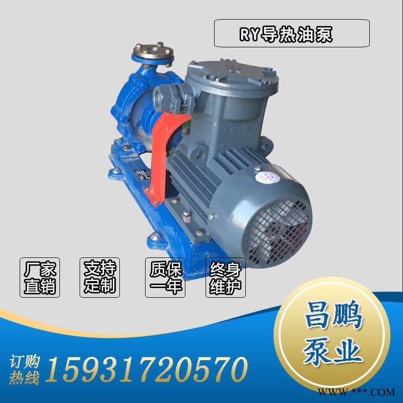 昌鹏泵业RY微型导热油泵 高温离心泵 RY32-32-160用于炼油厂循环保温