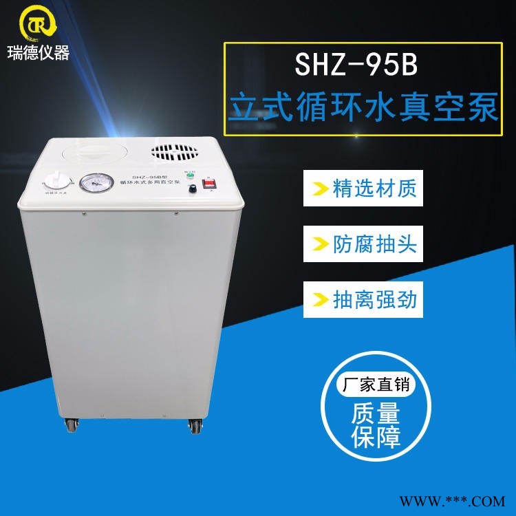 循环水真空泵 瑞德仪器SHZ-95B实验室真空泵多用循环水真空泵 支持定制图1