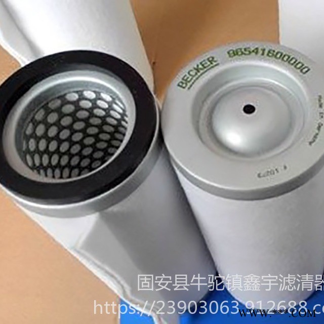 BECKER贝克真空泵油滤芯  真空泵进气滤芯 真空泵排气滤芯
